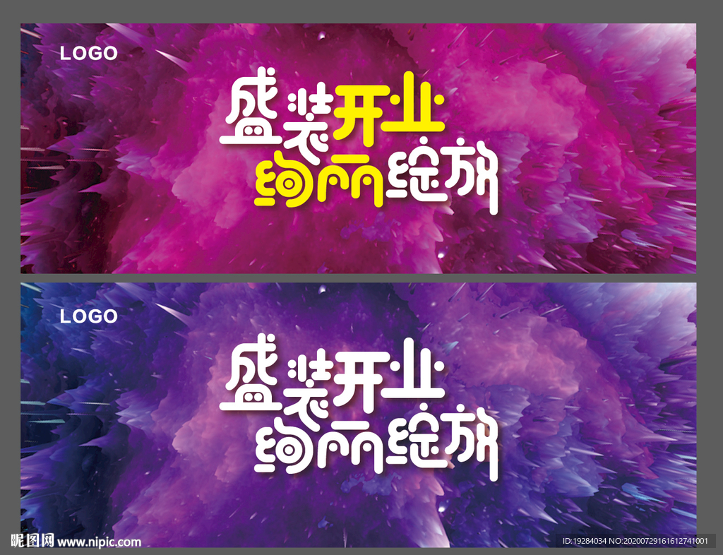 开业海报