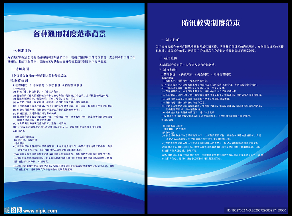 食堂管理制度展板