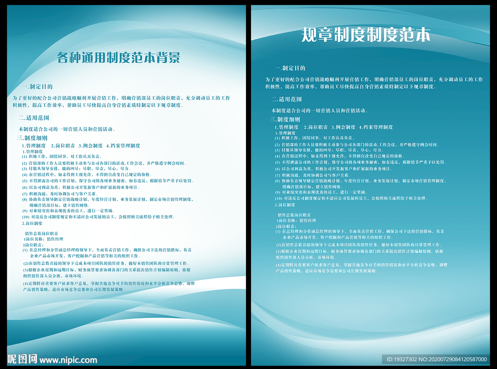 公司制度岗位职责员工守则模板