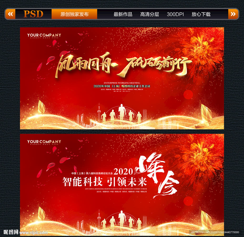 红色会议背景
