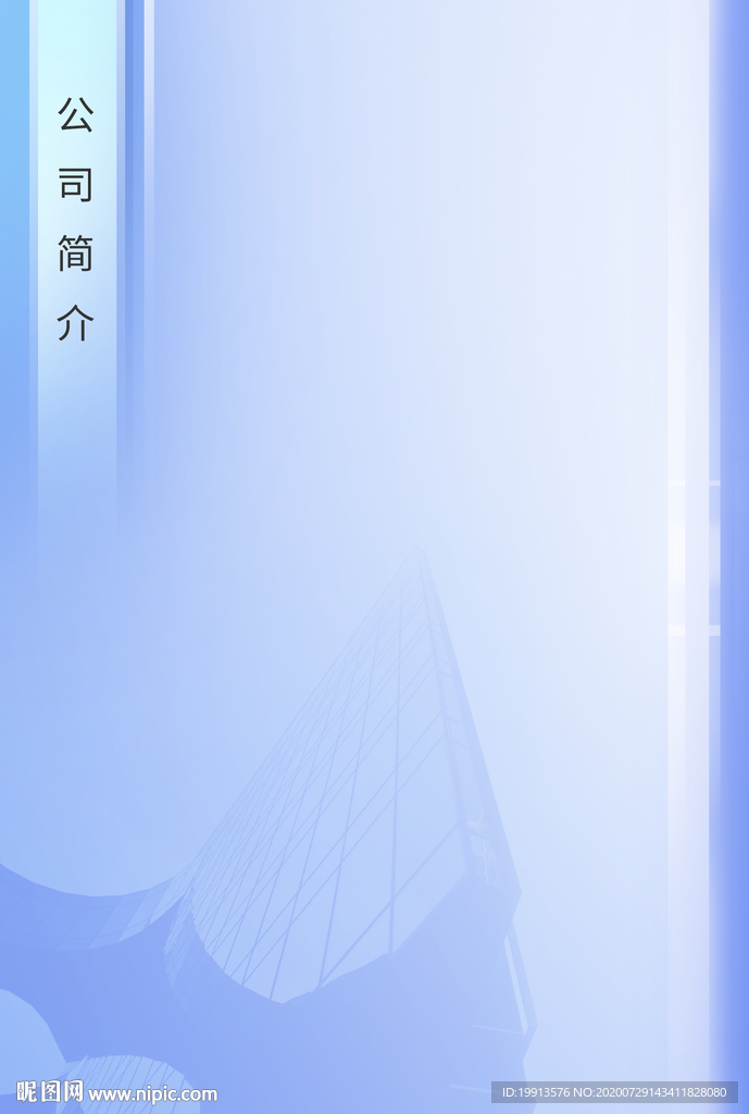 公司简介蓝色文档背景
