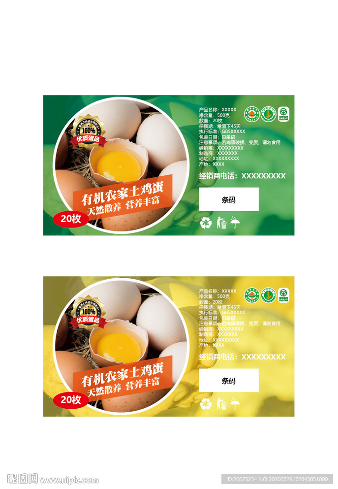 鸡蛋标签包装