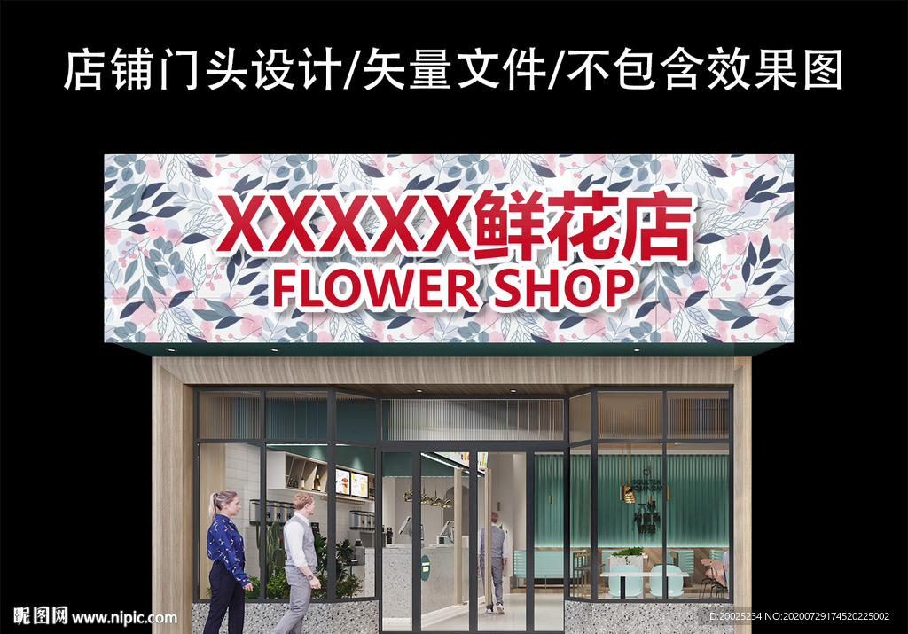 花店门头设计