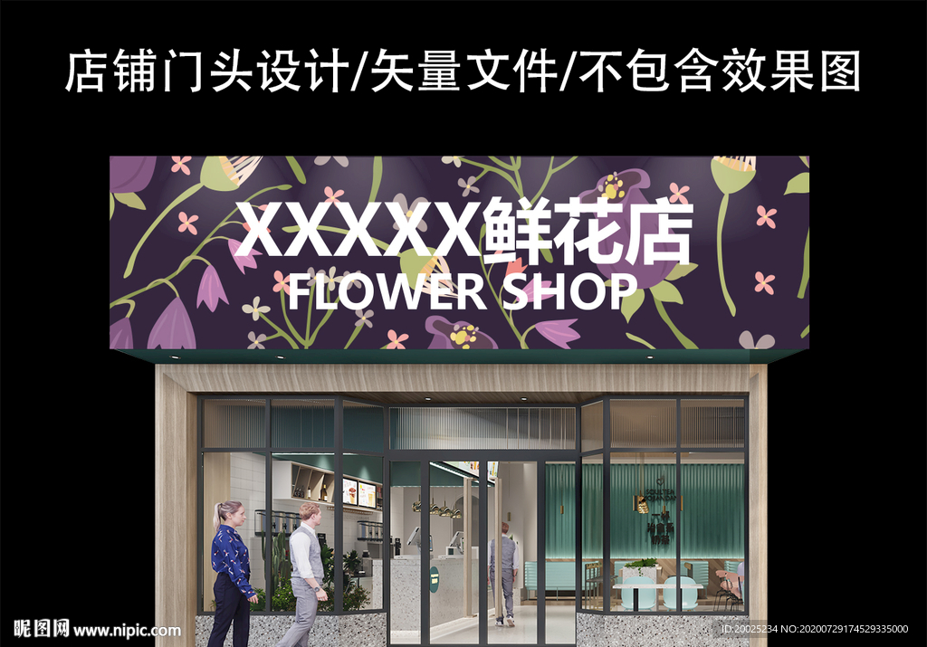 花店门头设计