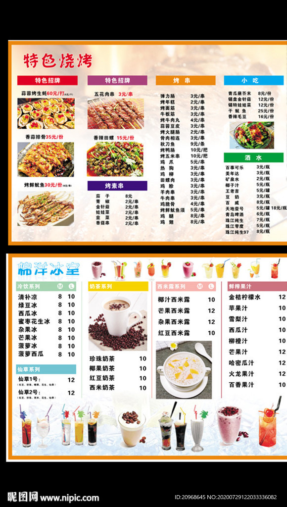 烧烤和冷饮菜谱