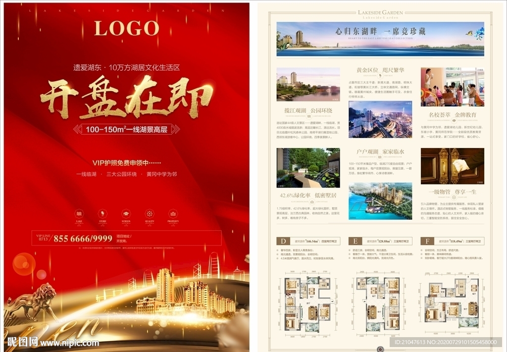 盛大开盘 盛启 单张 海报