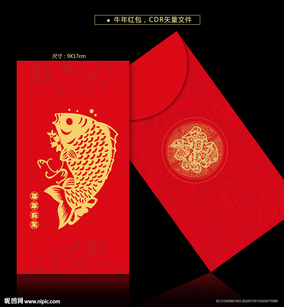 红包袋
