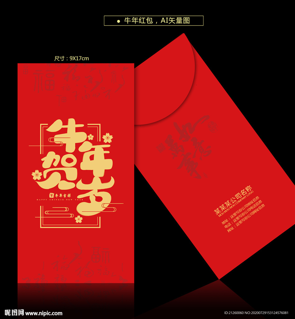 红包袋