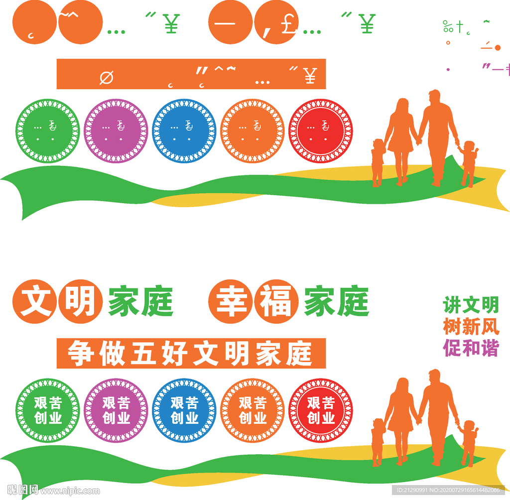 五好文明家庭文化墙