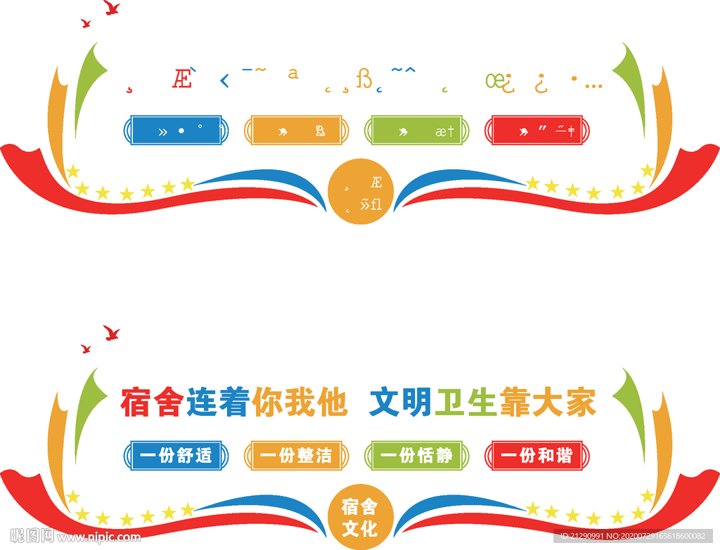 宿舍文化墙