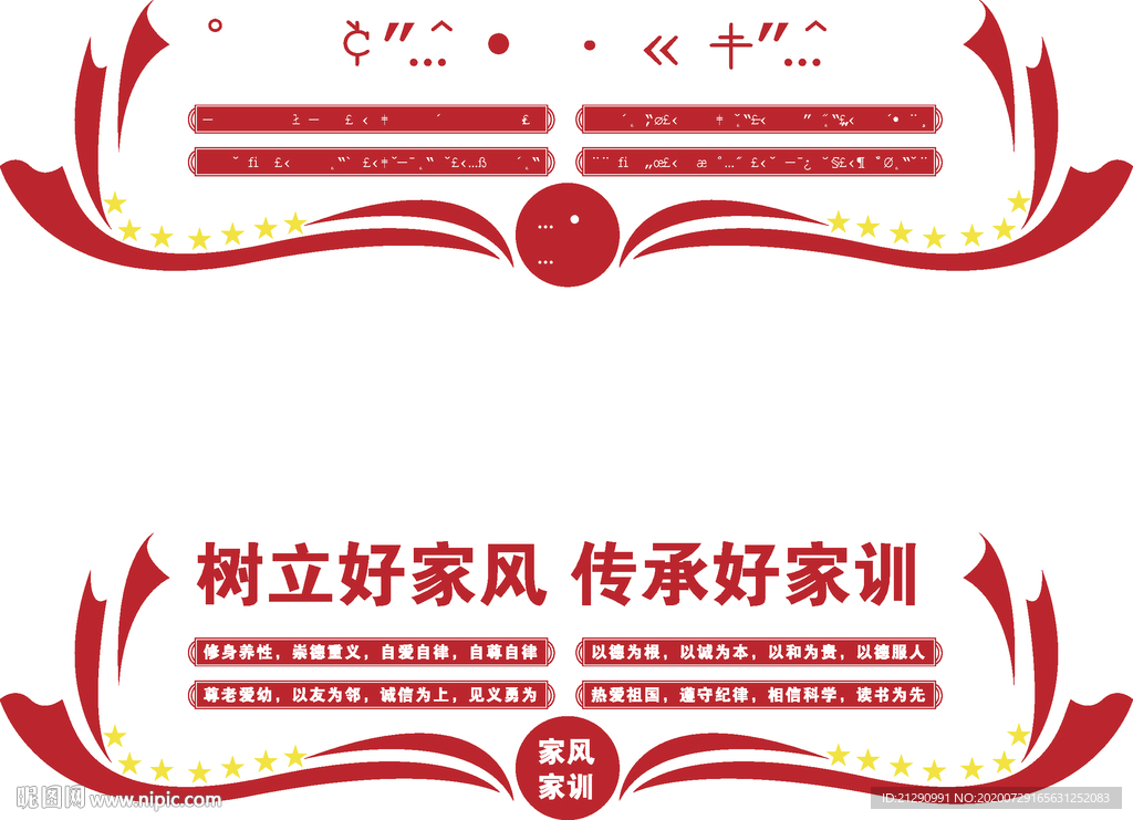 家风家训