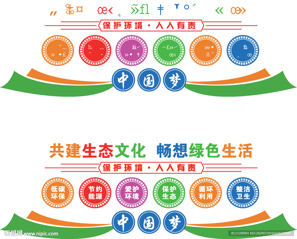 生态文明