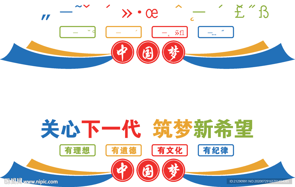 关心下一代