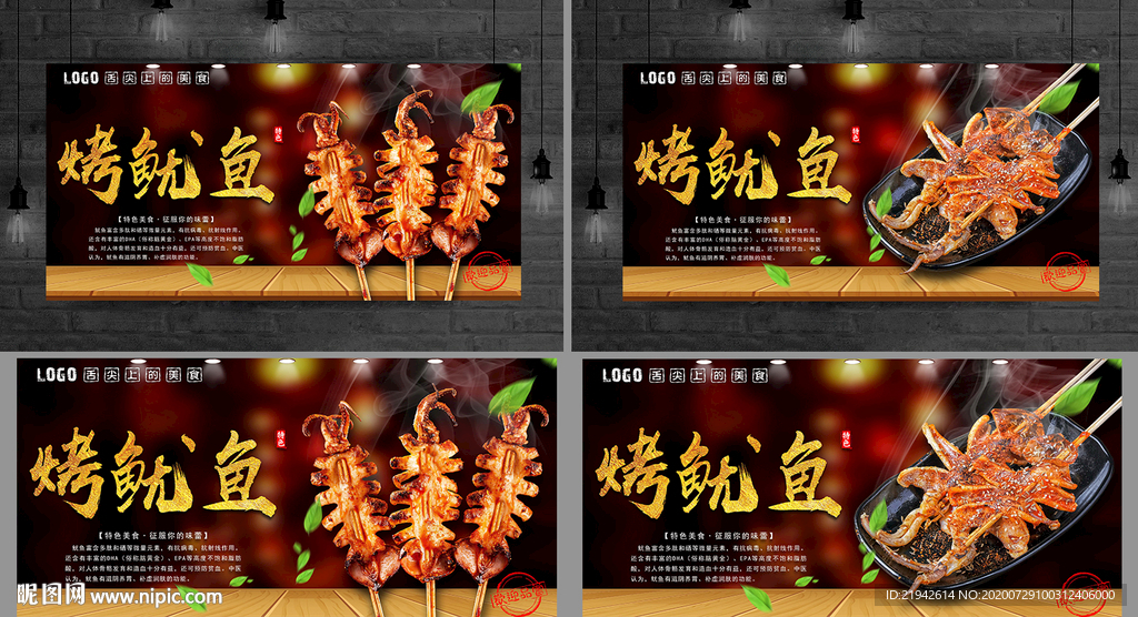 烤鱿鱼 烤鱿鱼海报 烤鱿鱼展板