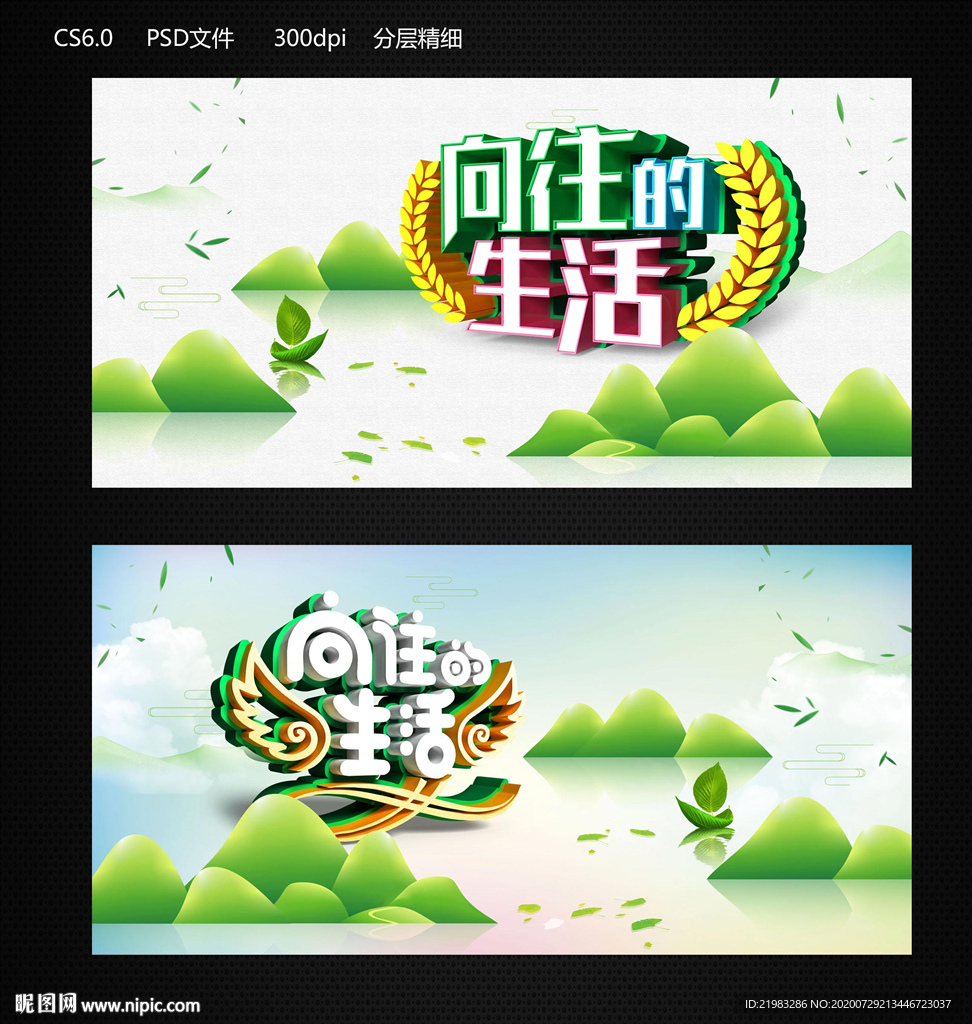 向往的生活