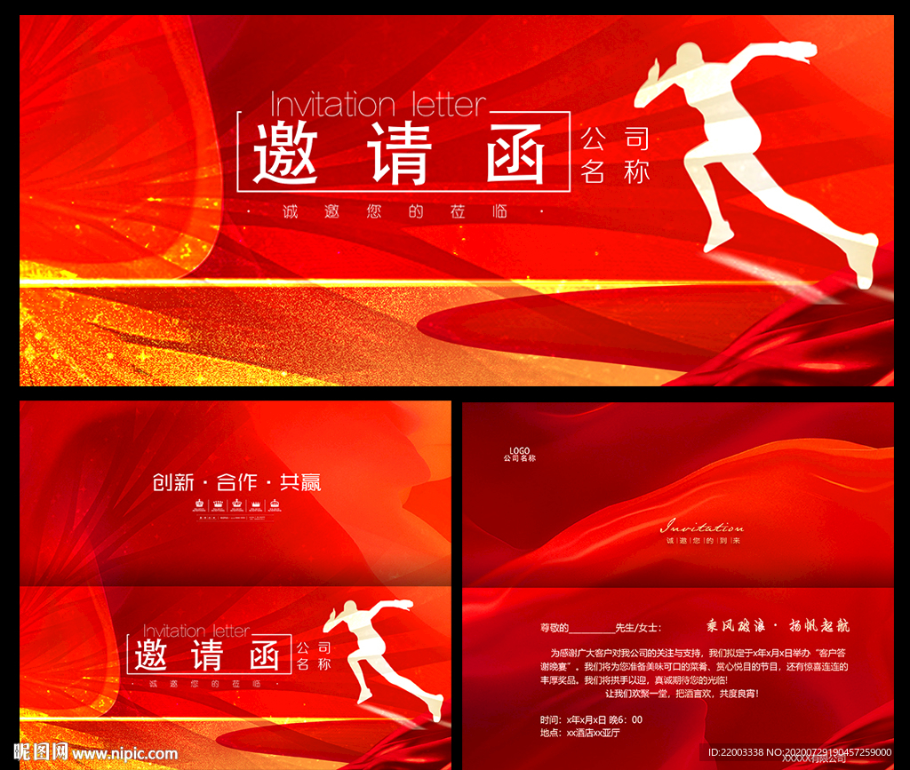邀请函