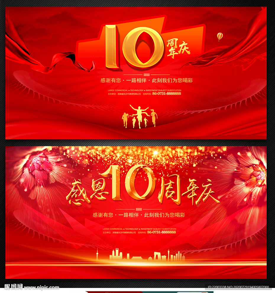 周年庆