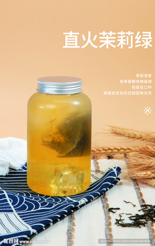 茉莉绿茶