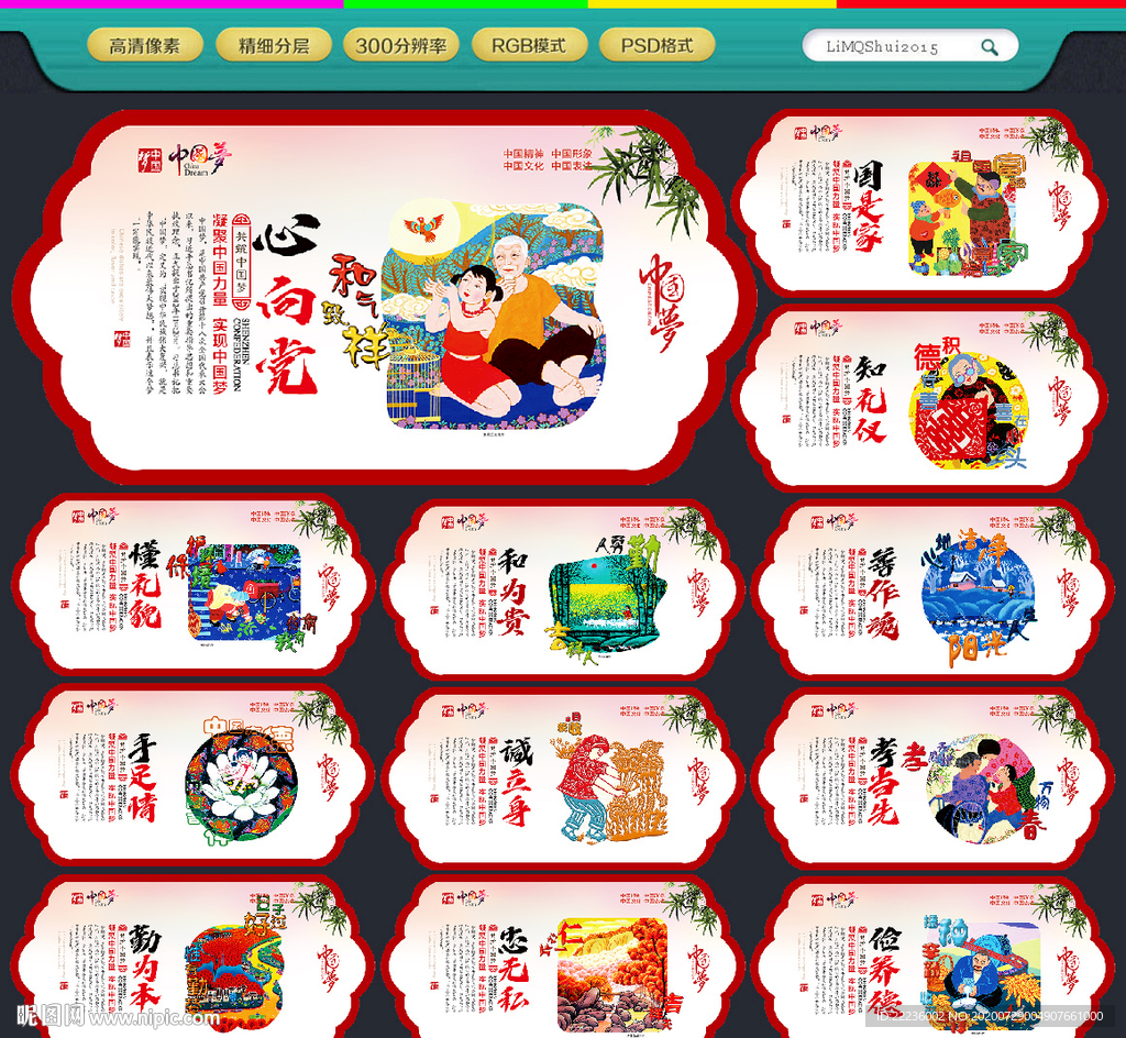 中国梦 中国梦展板 我的中国梦