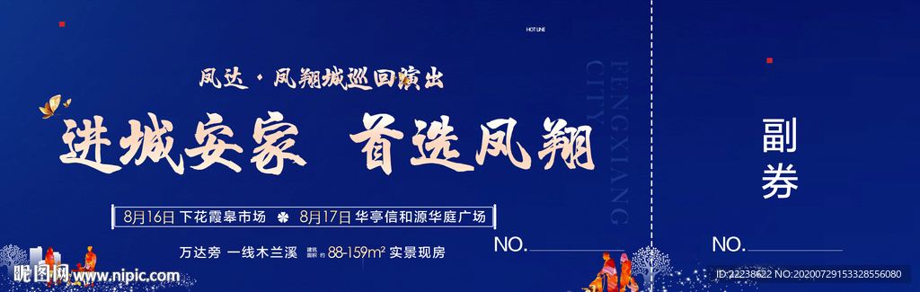 房地产 抽奖劵 入场劵 购物劵