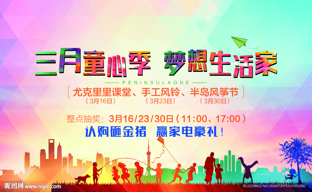 儿童节 六一儿童节 61儿童节