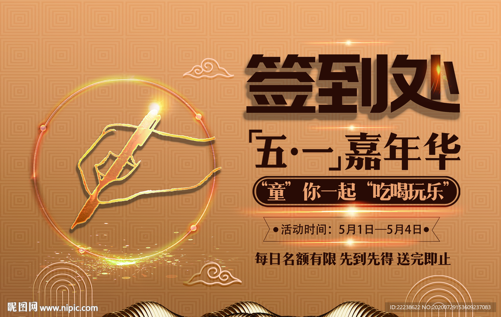 五一嘉年华 欢乐嘉年华 51