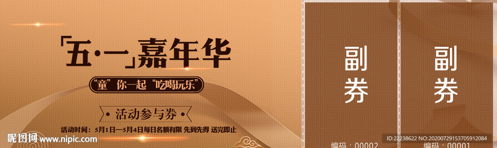 五一嘉年华 欢乐嘉年华 51