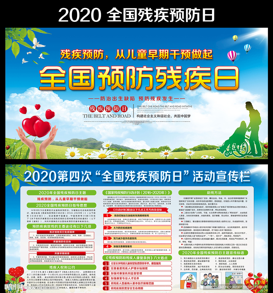 第四个全国残疾预防日