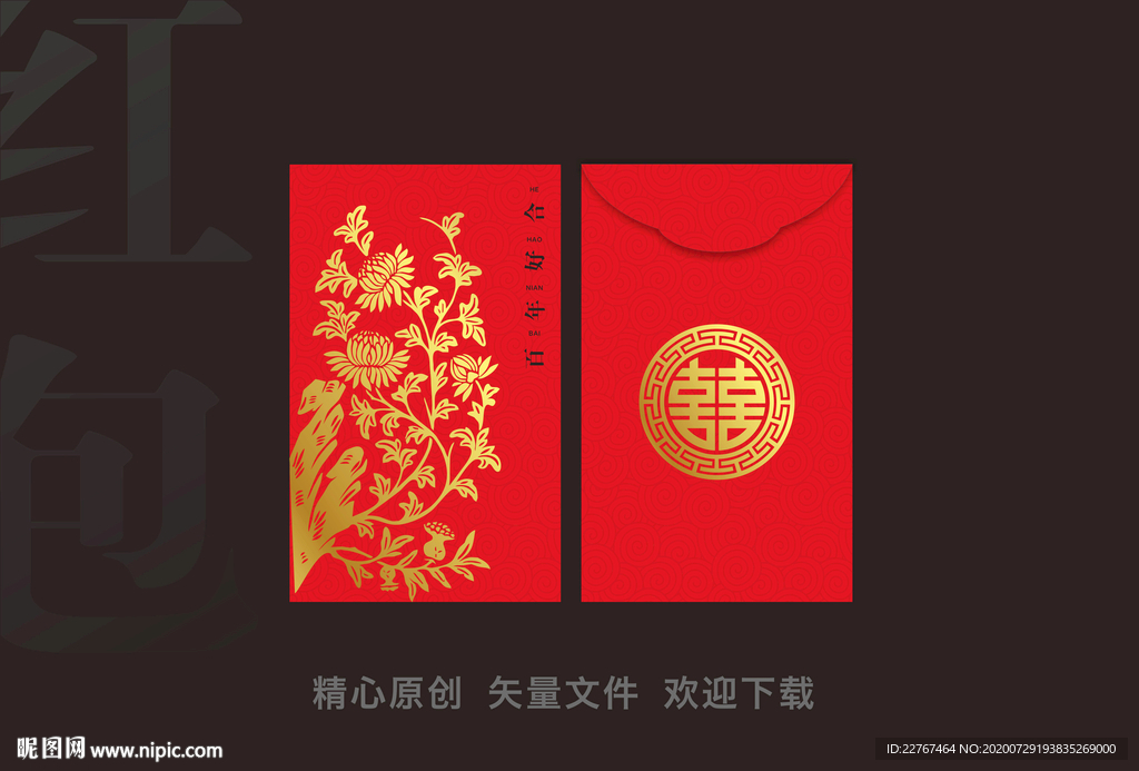 结婚红包