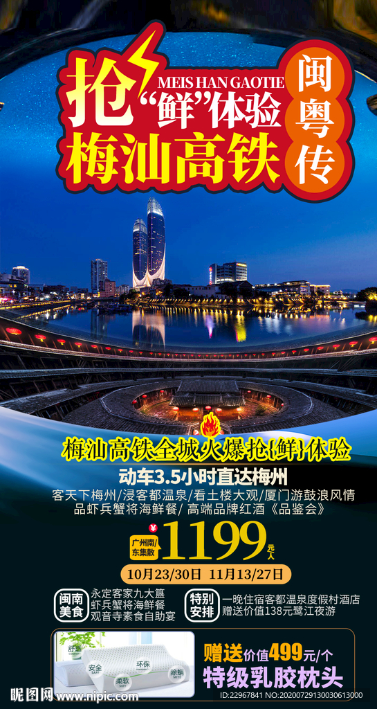 福建厦门旅游海报