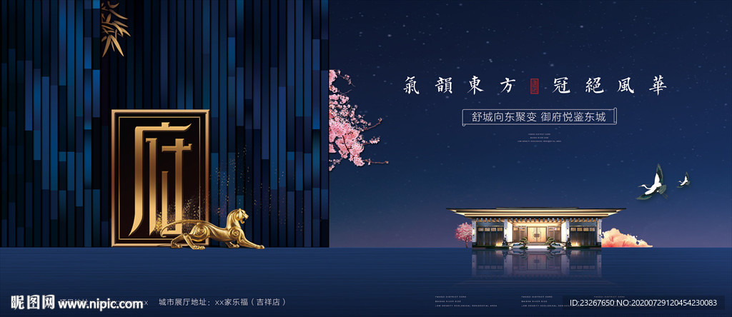 新中式别墅地产