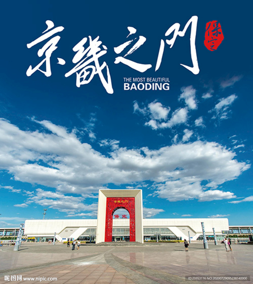 保定高铁站