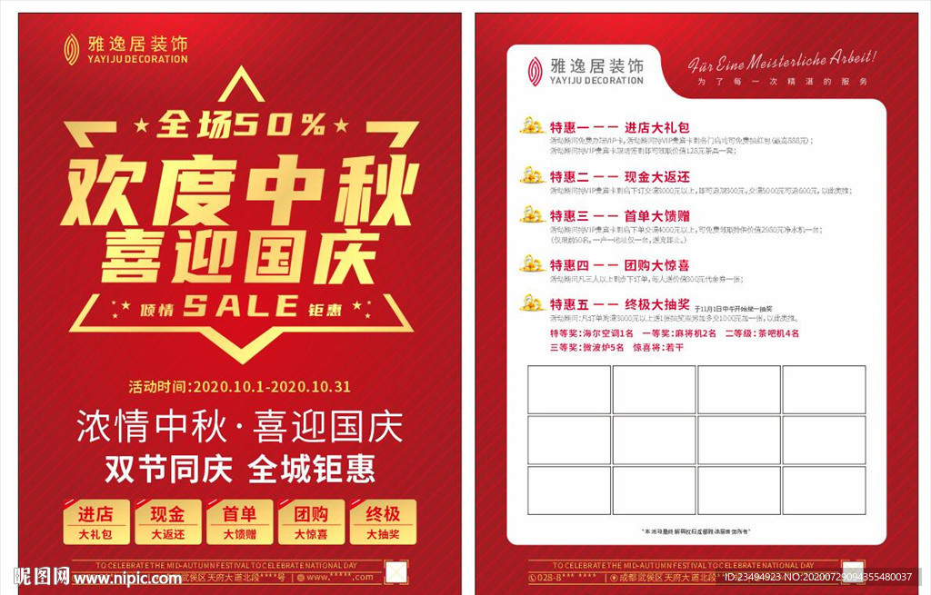 中秋国庆