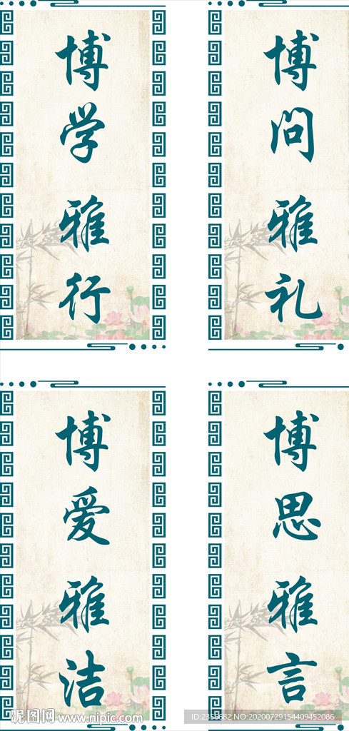 博学雅行