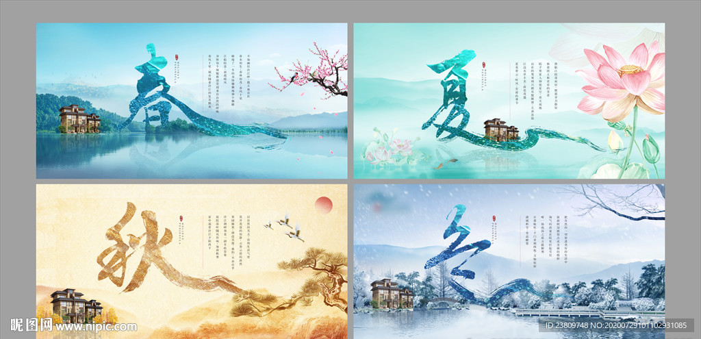 春夏秋冬 刷屏 户外