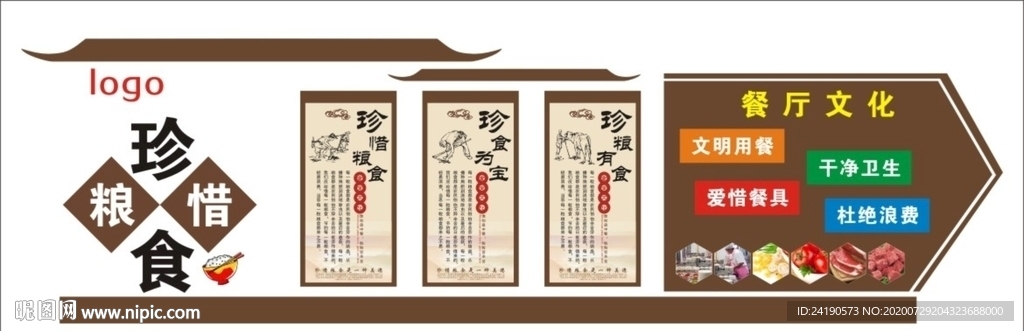 餐厅文化墙