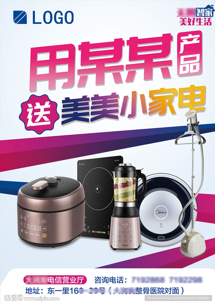 简洁大气电器家电促销海报