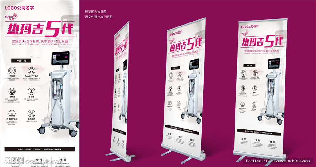 热玛吉易拉宝海报图片