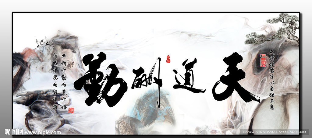 天道酬勤字画分层