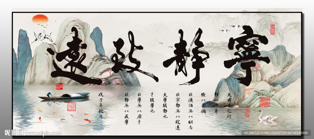 宁静致远字画  山水风景画