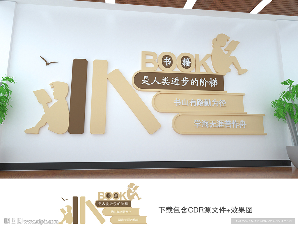学校文化墙