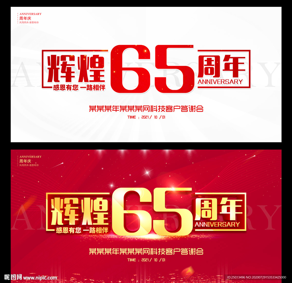 辉煌65周年