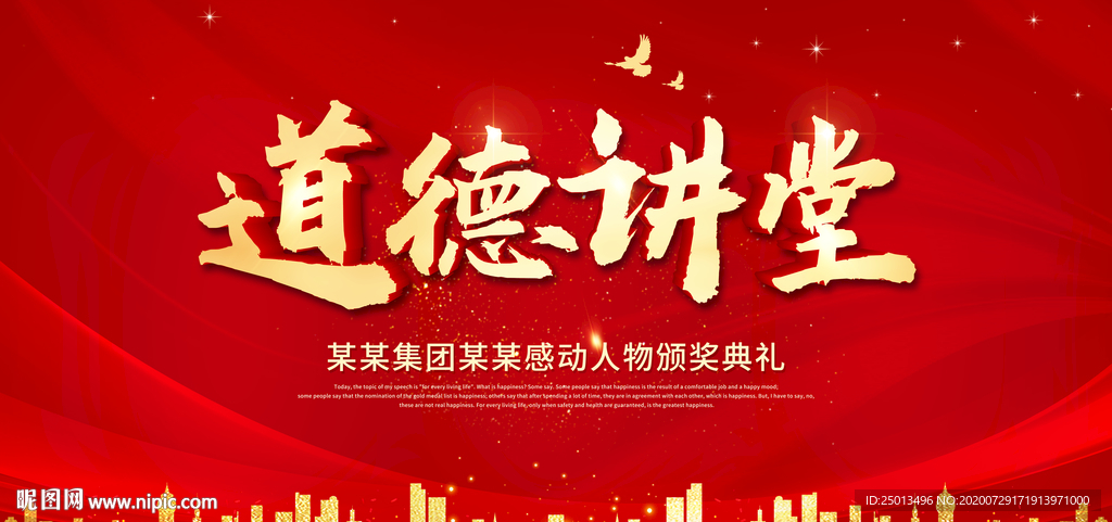 道德讲堂