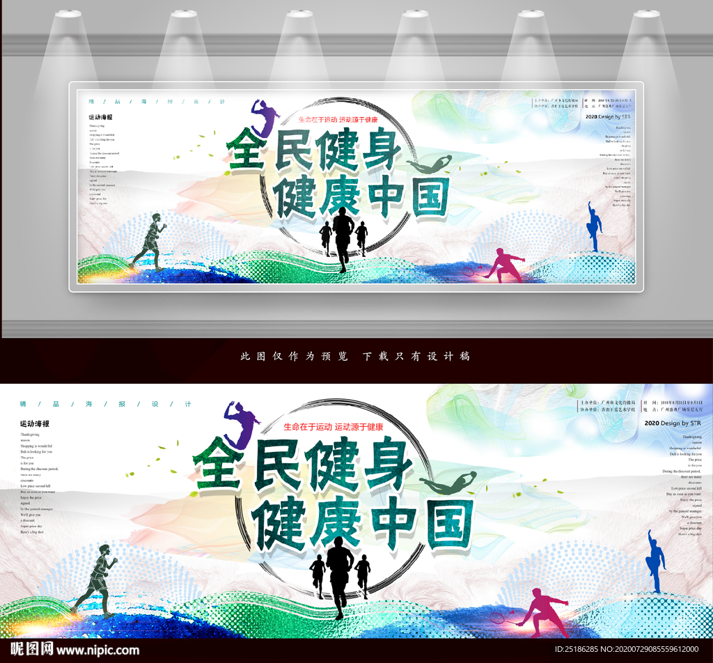 全民健身