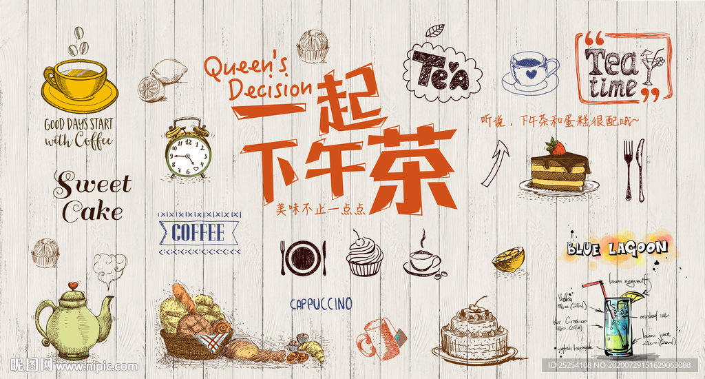 咖啡下午茶背景墙