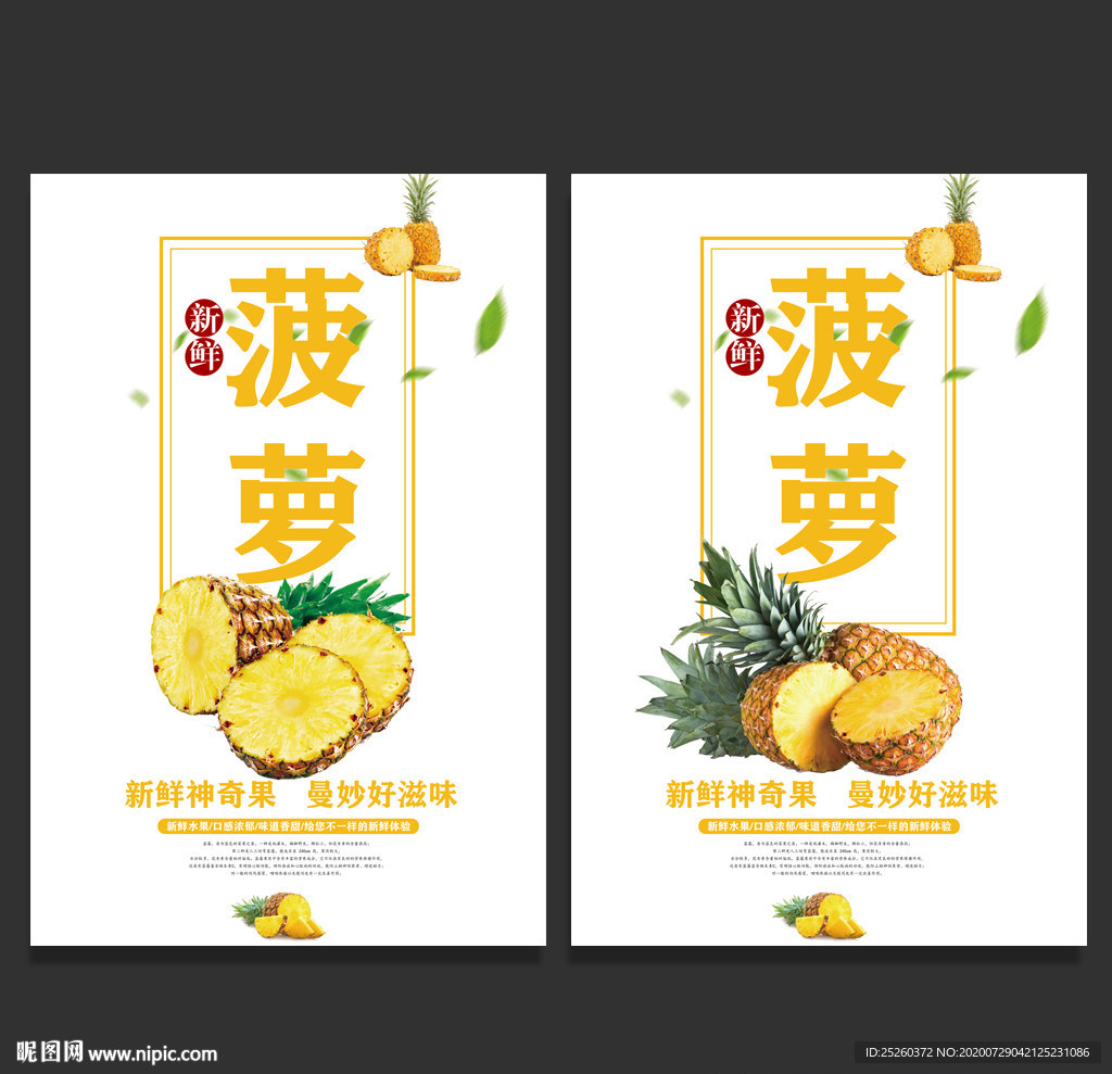 菠萝