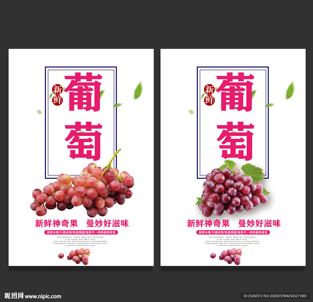 葡萄