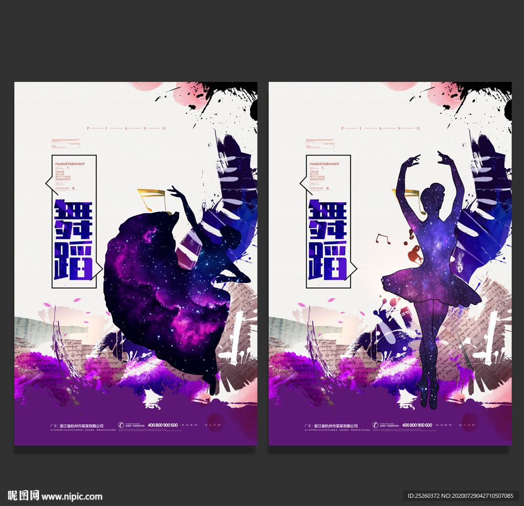 舞蹈