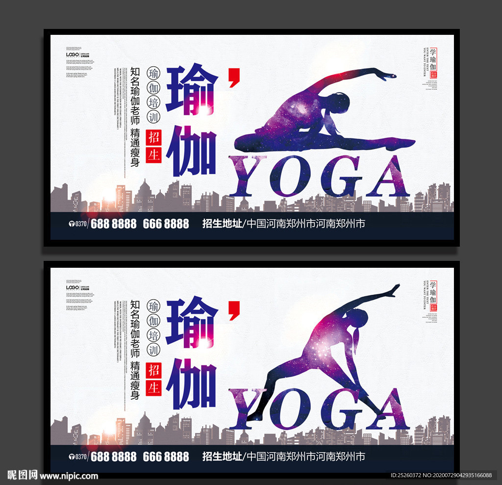 瑜伽