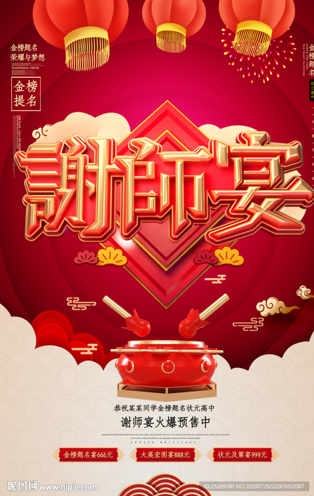 谢师宴